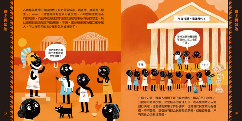 親子天下 - 遇見世界古文明（共三冊）-歡迎光臨古埃及、古希臘、古羅馬