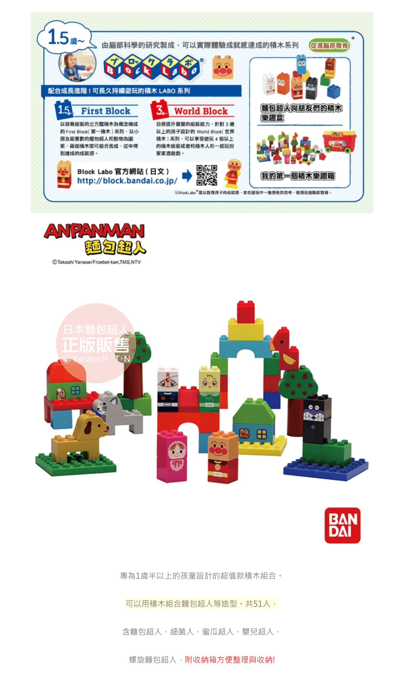 日本麵包超人 - 我的第一個積木樂趣盒L