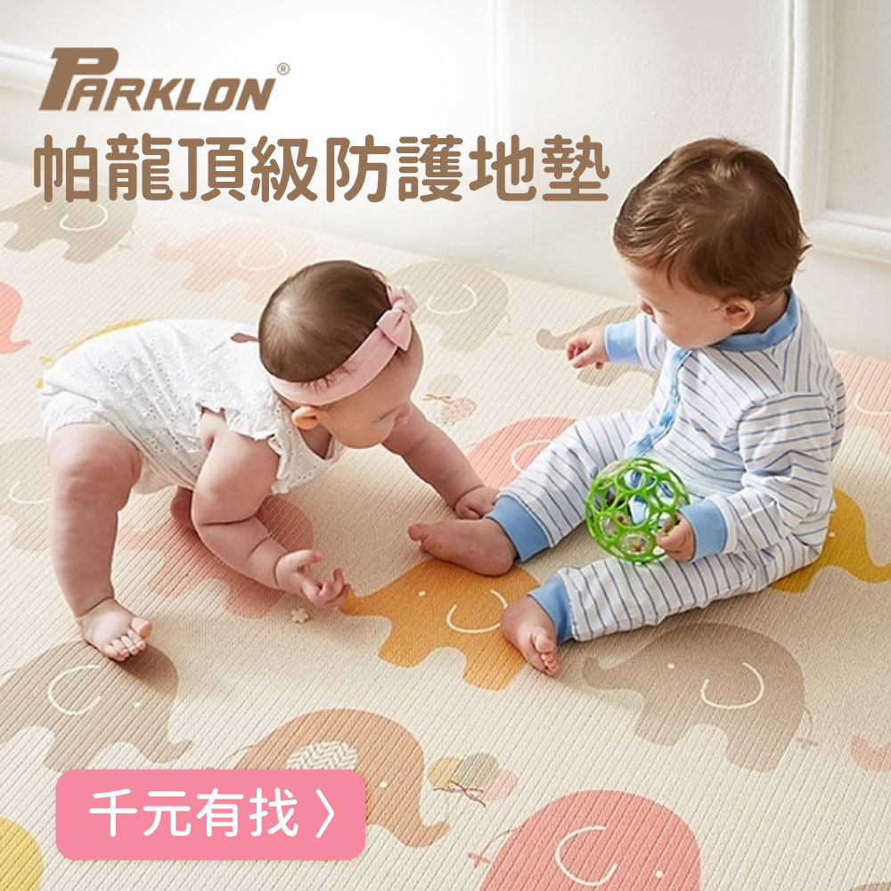 全團平台最低價 熱銷 韓國parklon 超q彈 媽咪愛