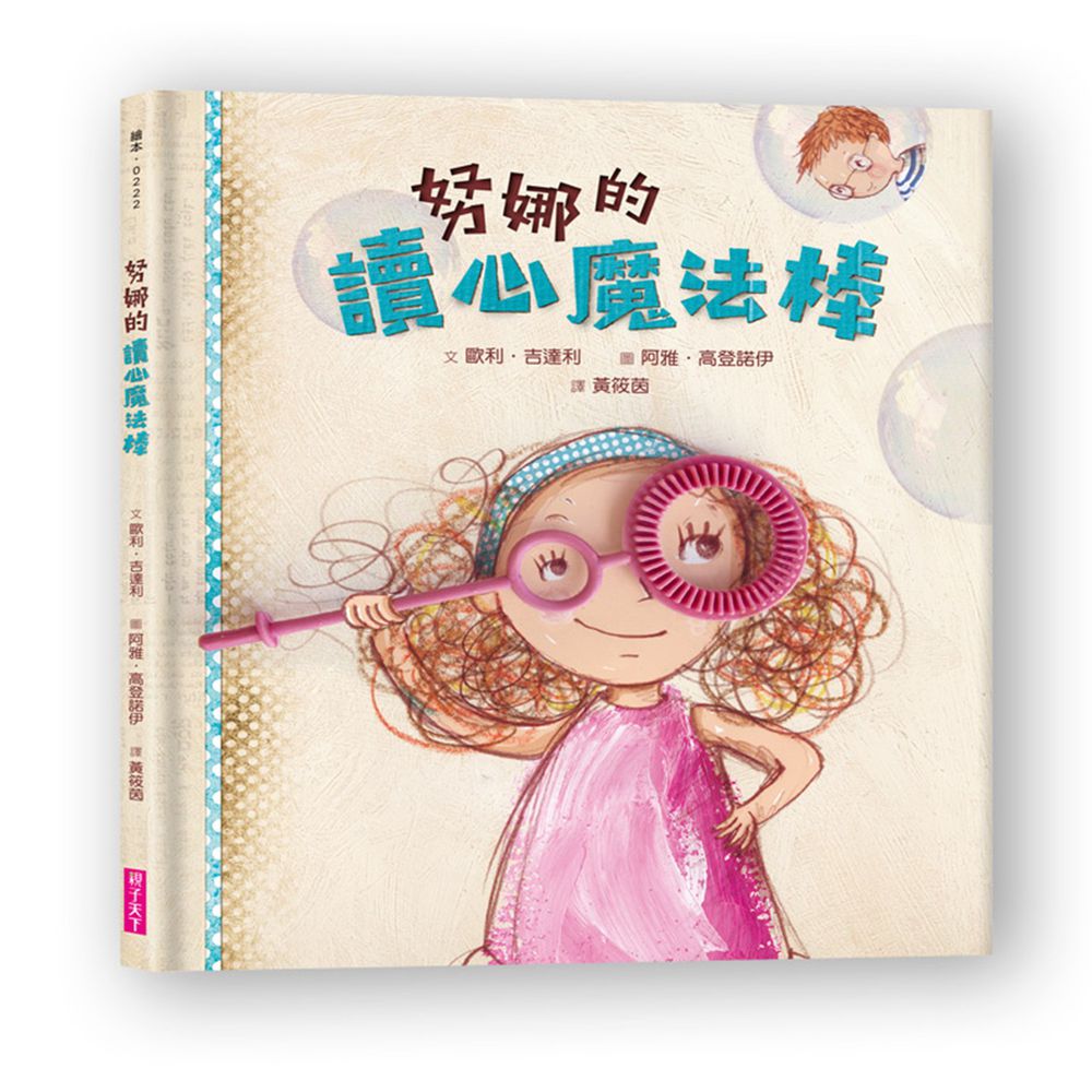 努娜的魔法橡皮擦