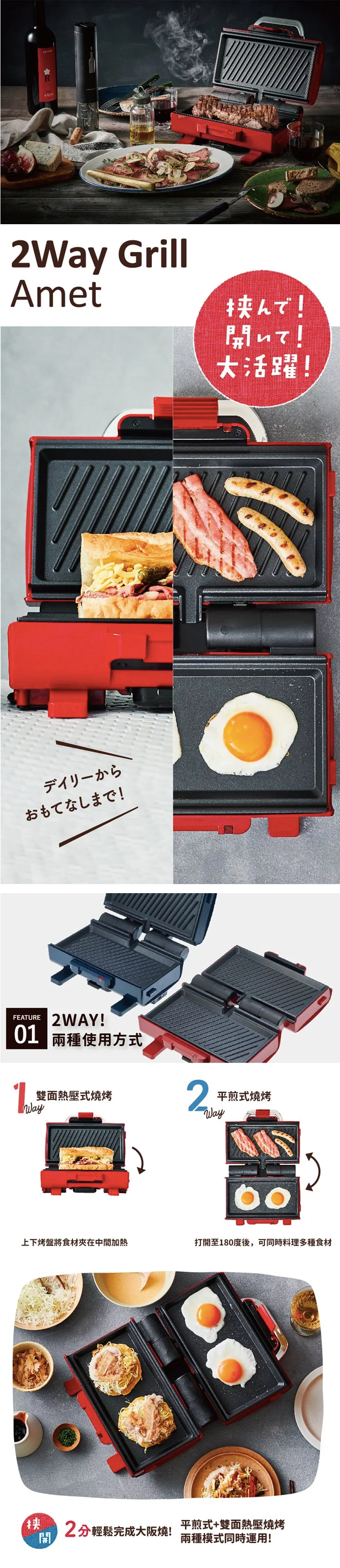 麗克特 recolte - 2 Way Grill Amet 雙面煎烤盤 RWG-1-貴族紅