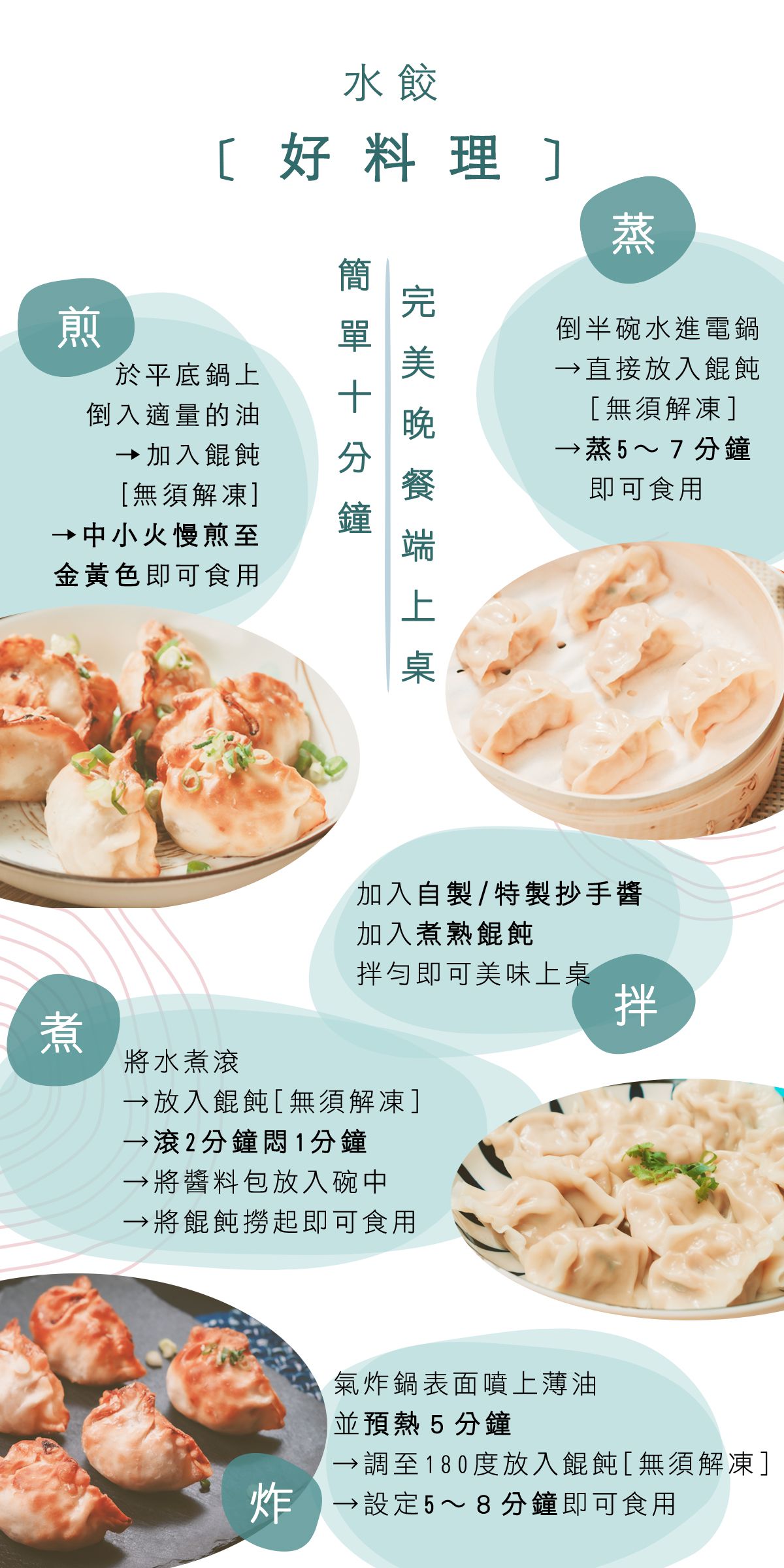 童心好食館 - 泡菜鮮肉水餃