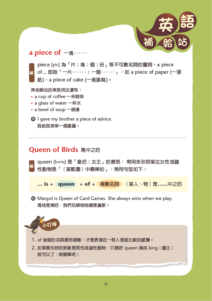 ABC英語故事袋 床邊故事篇（擴編版）