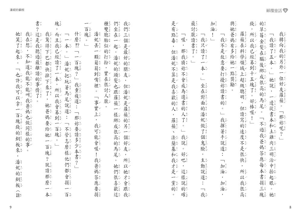 顛覆童話09-阿拉丁與……神燈呢？-8-12歲