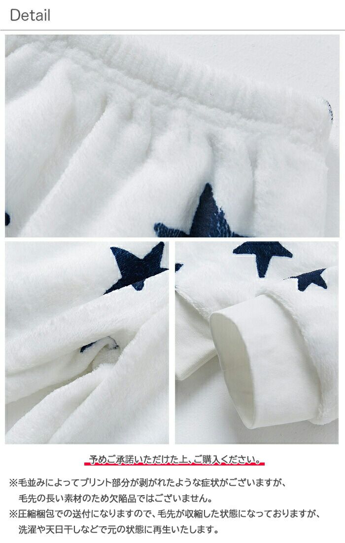 日本 Ho-ho kids - 溫暖絨毛感長袖兒童睡衣/家居服-星星-藍白