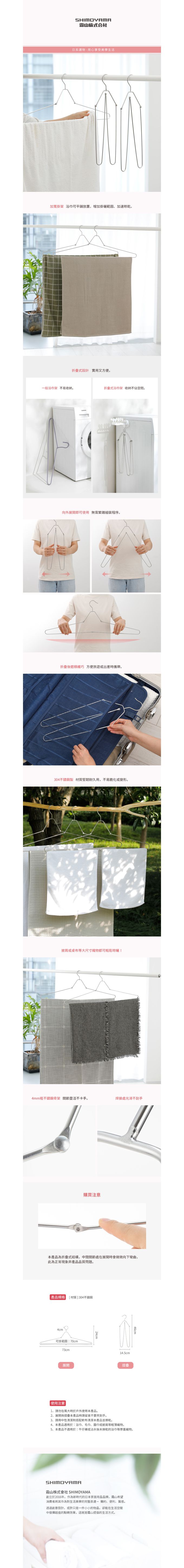 日本霜山 - 304不鏽鋼折疊式衣物/浴巾晾曬架-3入