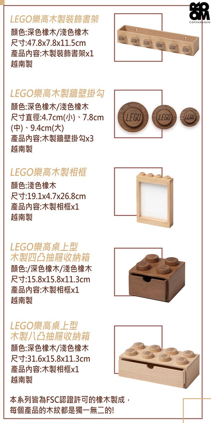 Room Copenhagen - LEGO® 樂高桌上型木製八凸抽屜收納箱 (淺色橡木)