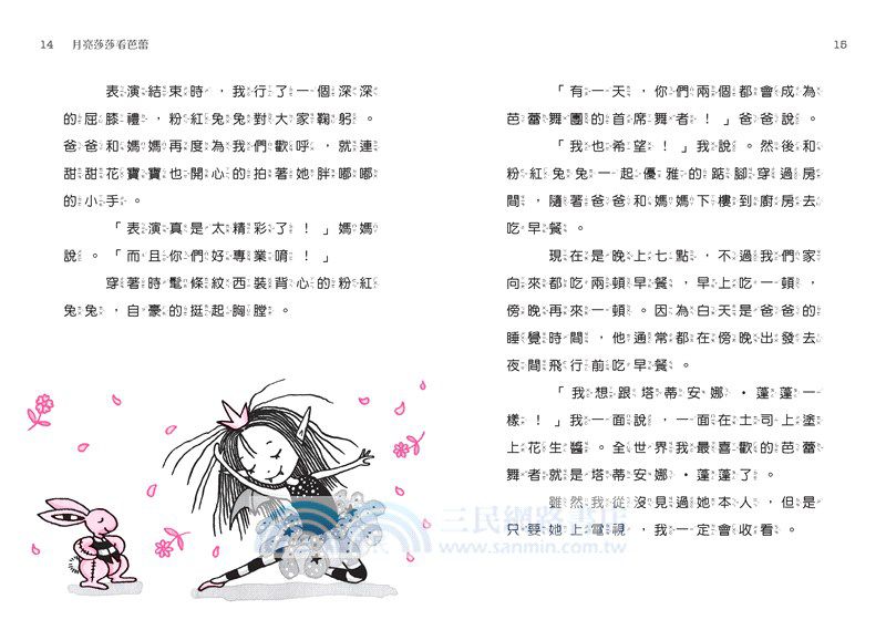 月亮莎莎看芭蕾