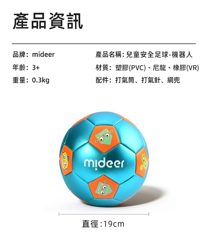 MiDeer - 兒童安全足球-機器人