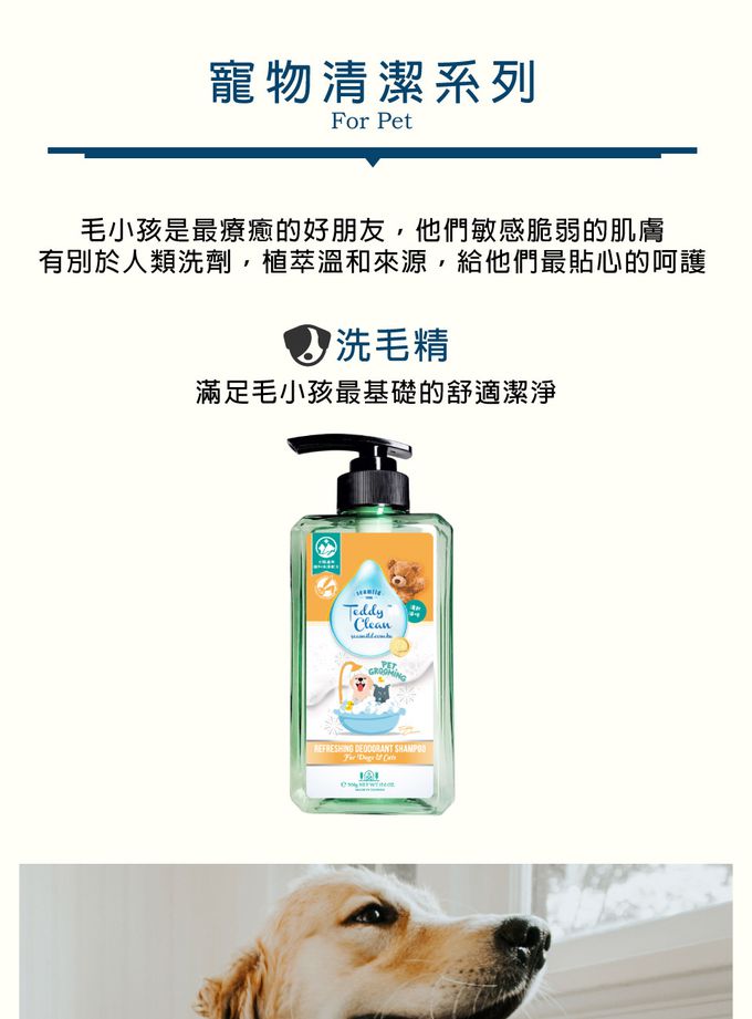 清淨海 - 純淨泰迪 清新淨味寵物洗毛精 (500g)