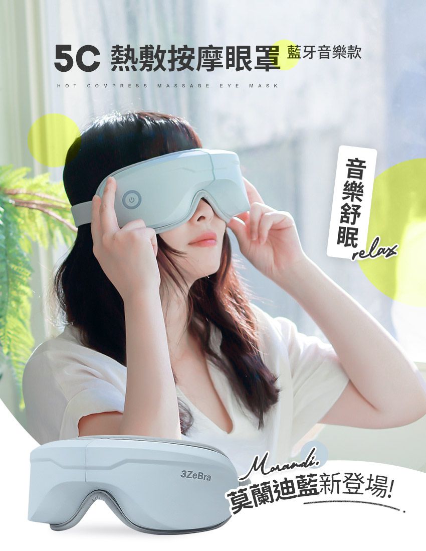 3ZeBra - 5C莫蘭迪音樂按摩眼罩-至尊款-莫蘭迪藍-376g