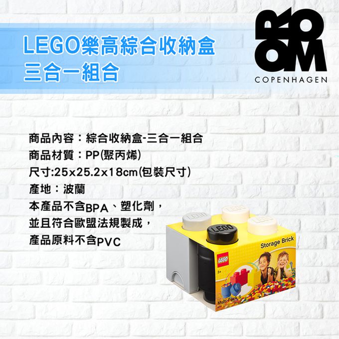 Room Copenhagen - Room Copenhagen LEGO樂高綜合收納盒(三合一組合) (黑、白、灰)
