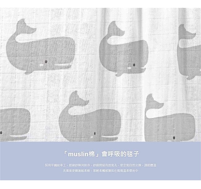 柔仕 - 棉柔紗布包巾毯-高尾灰鯨
