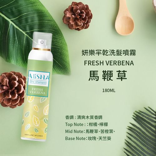 AliSHA - 妍樂羋 乾洗髮噴霧-馬鞭草-180ml