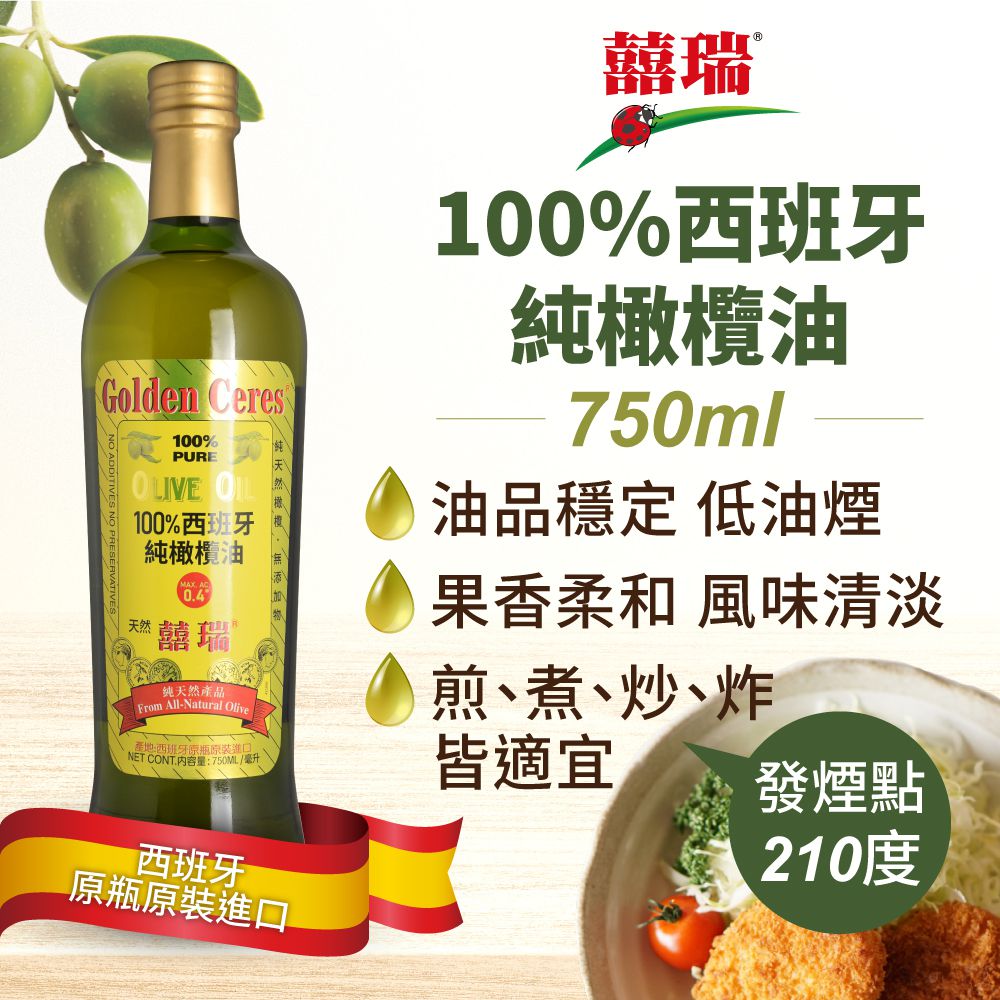 100% 純橄欖油(750ml)-750ml/瓶