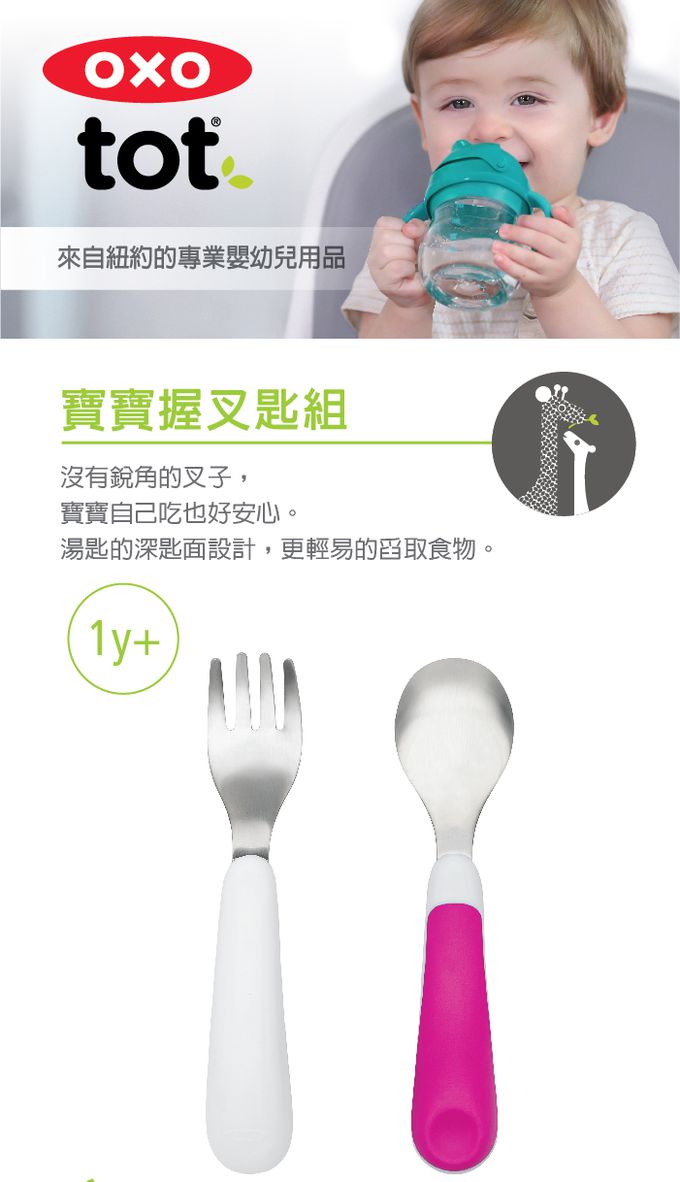 美國 OXO - 寶寶握叉匙組-大象灰