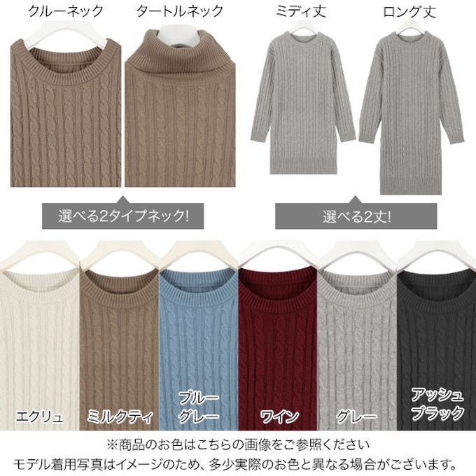 日本 Kobe Lettuce - 好評！經典百搭麻花針織洋裝-(選領和長度)-米白