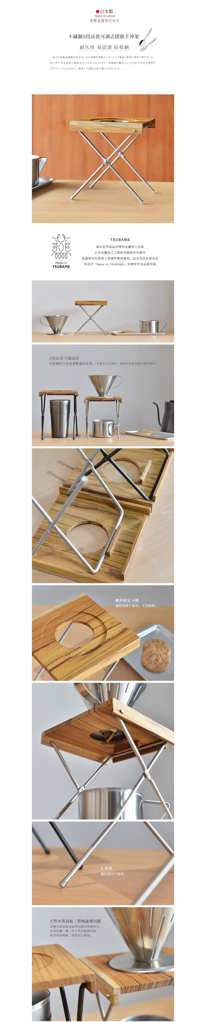 日本高桑 elfin - 日製不鏽鋼2段高低可調式摺疊手沖架(附收納袋)-復古銀