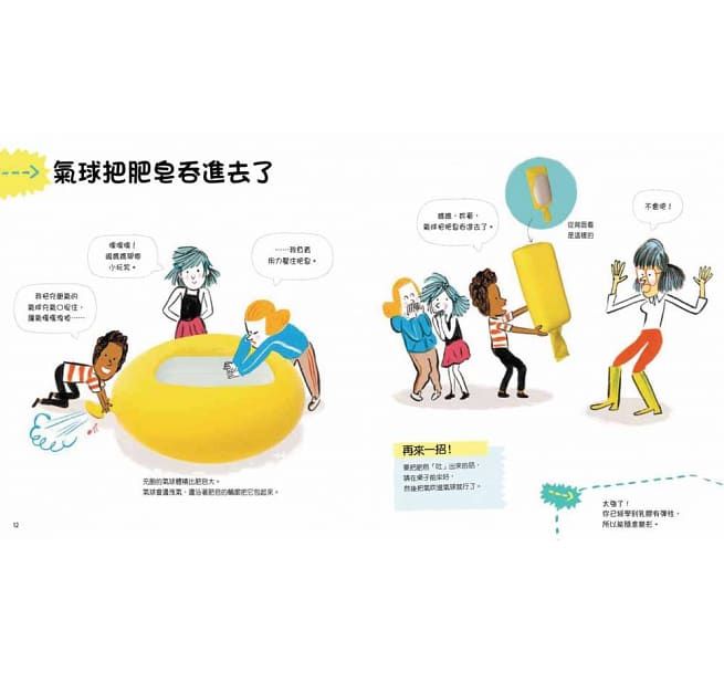 藏在氣球裡的科學