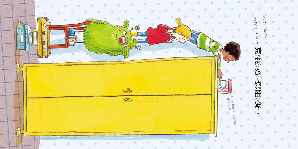 小毛怪-我們【品格教育繪本：情緒／人際關係】