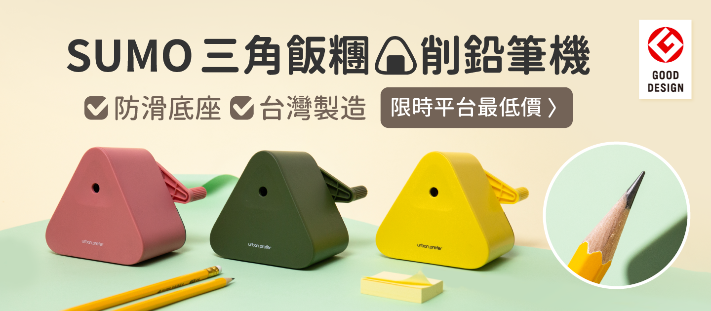 【絕美日系文具】SUMO 三角飯糰削鉛筆機、咒術迴戰文具