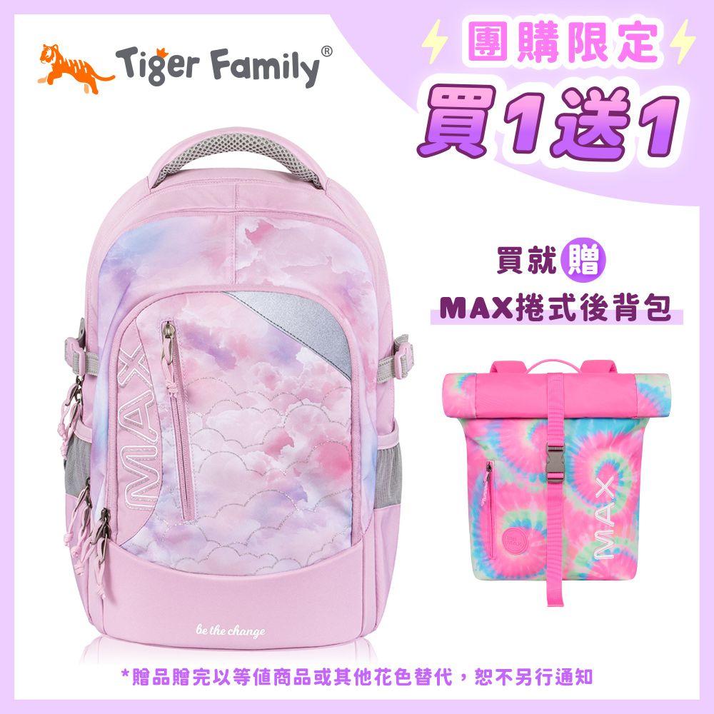 MAX系列超輕量護脊書包(可摺疊版) Pro 2S-甜心泡泡【團購優惠】-買就送MAX捲式後背包(款式隨機，贈完以其他商品替代，恕不另通知)