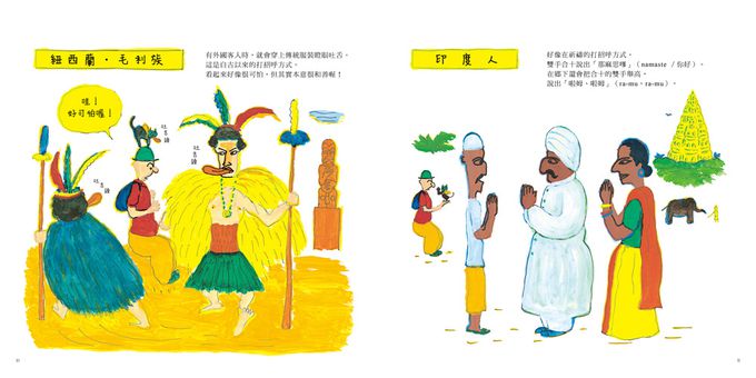 向世界打招呼（三版）