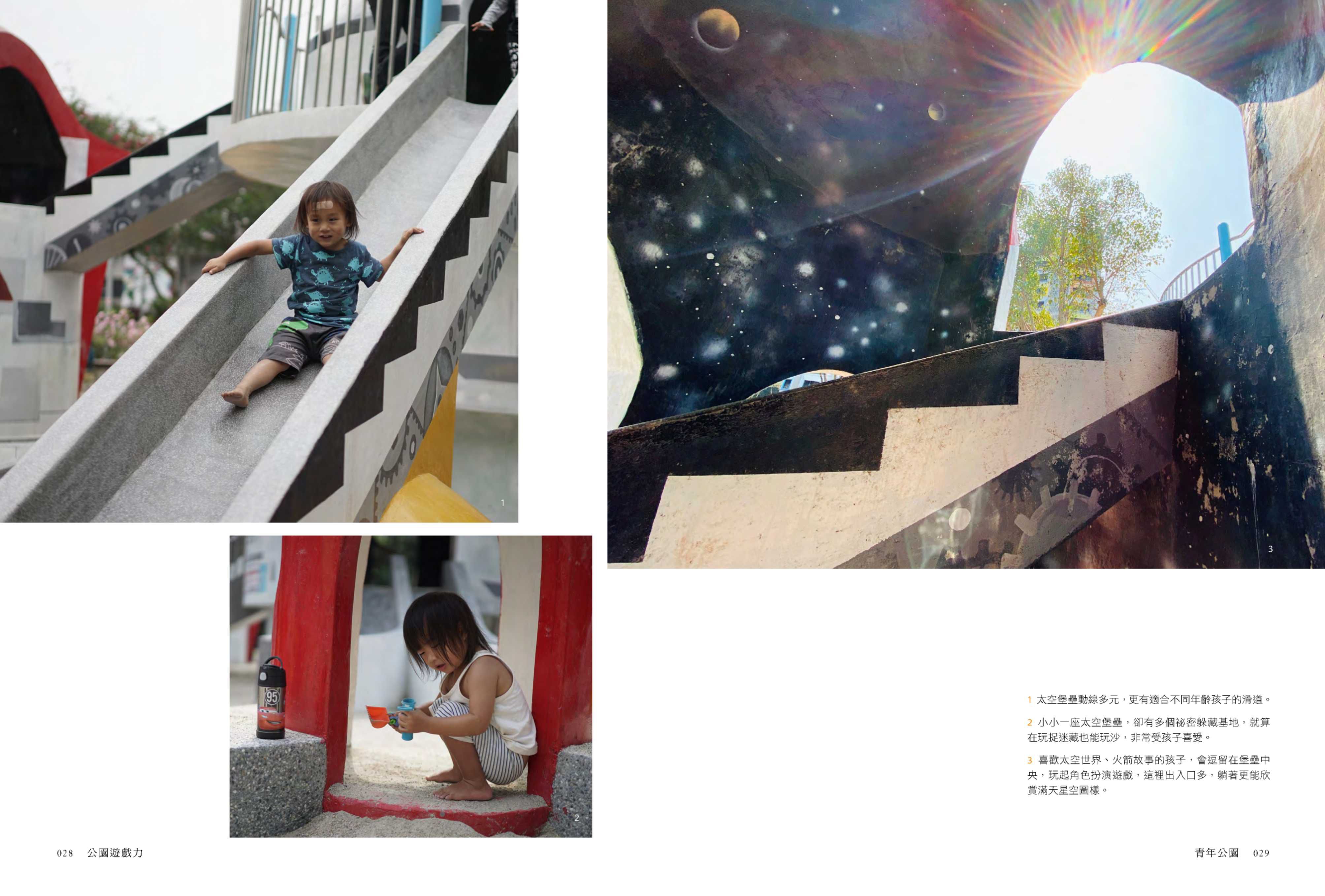 公園遊戲力：22個精彩案例X一群幕後推手，與孩子一起翻轉全台兒童遊戲場