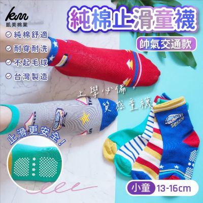 凱美棉業 - MIT台灣製 純棉止滑童襪-帥氣交通款-隨機出色 (13-16cm)-16雙組