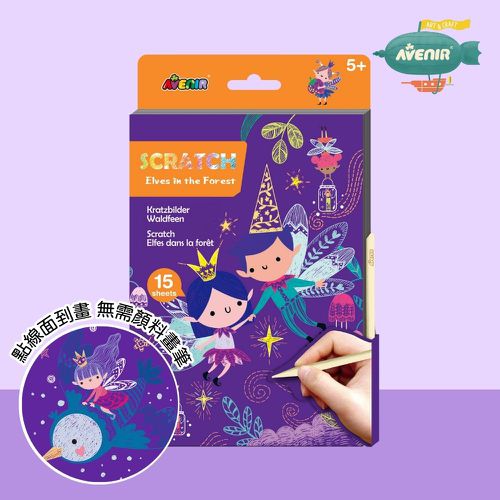 中號A5刮畫本-海底世界/森林精靈/環遊世界