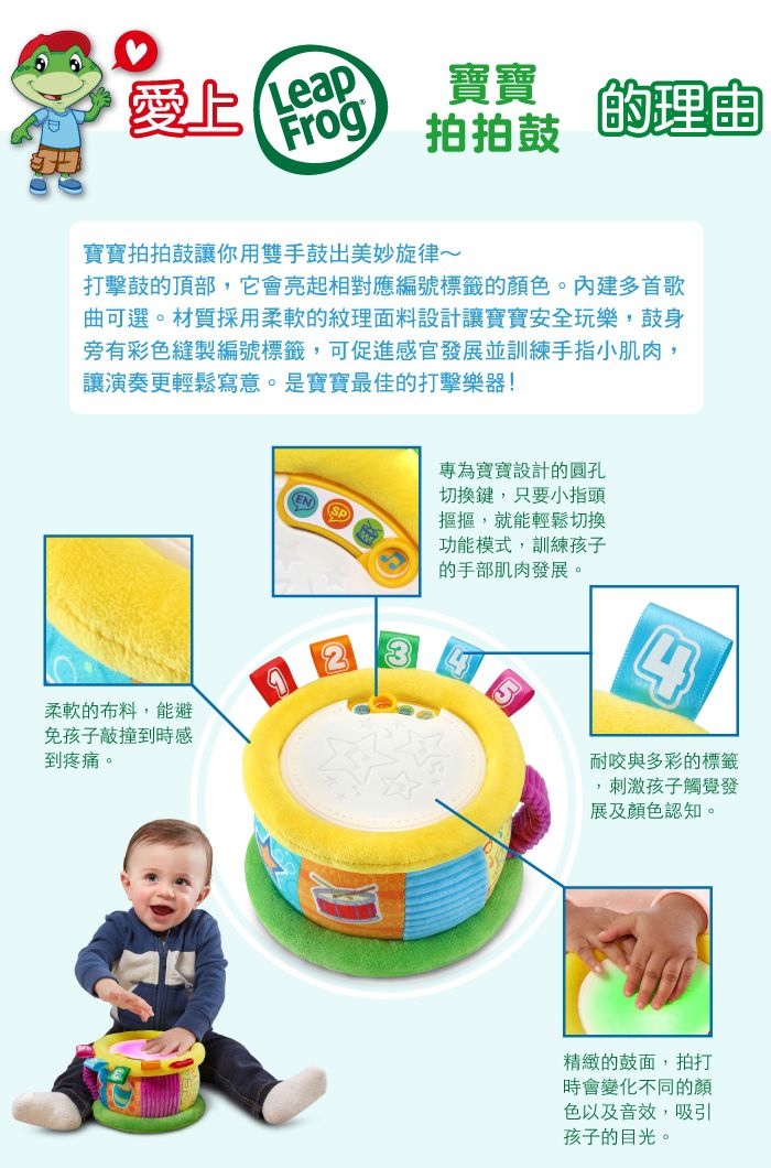 LeapFrog美國跳跳蛙 - 寶寶拍拍鼓