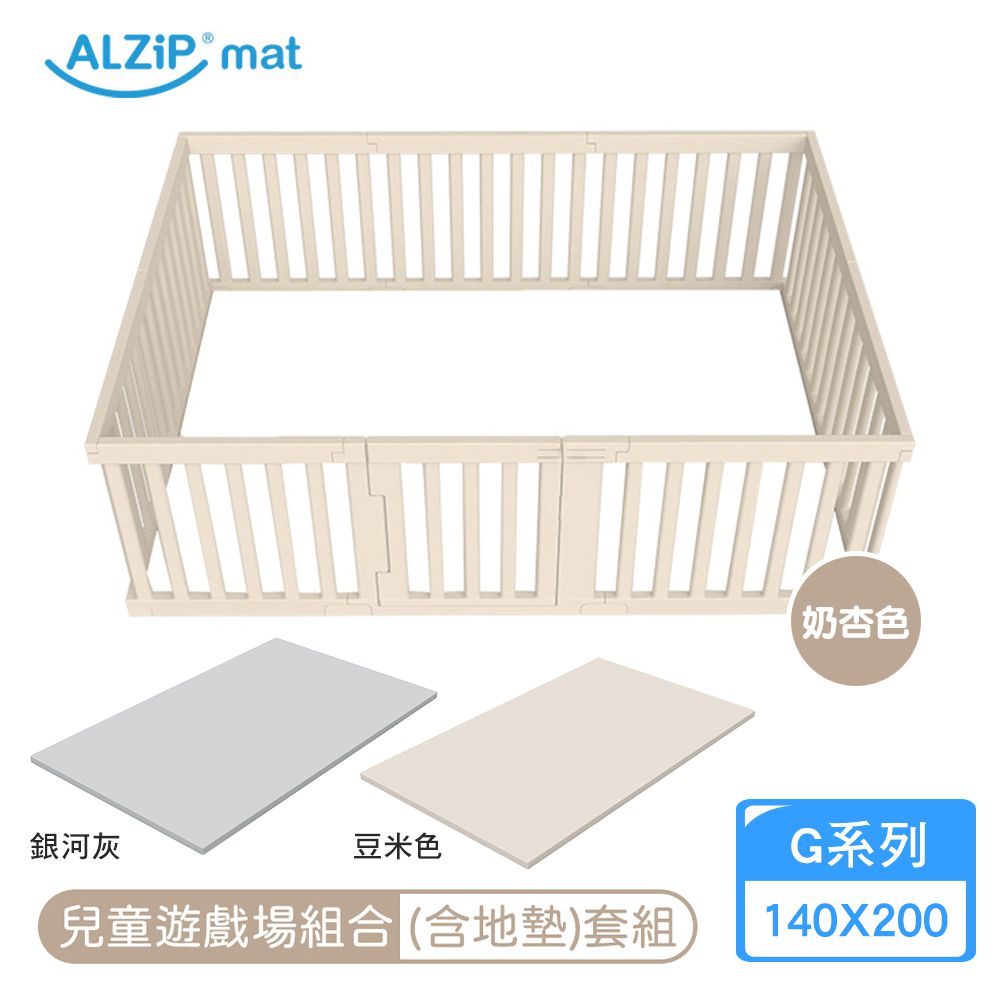 兒童遊戲場組合-奶杏色+無縫式銀河灰地墊(G系列 200x140CM)