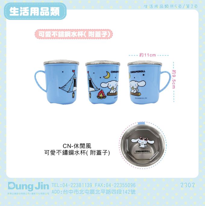 敦景 DungJin - CN休閒風 可愛不鏽鋼水杯
