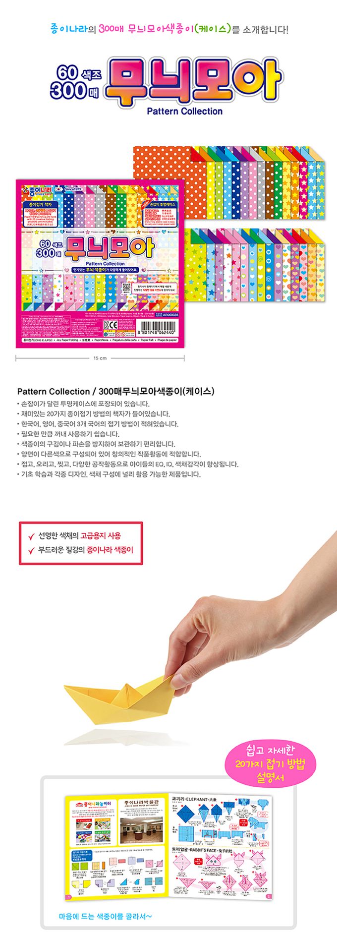 韓國色紙大帝國 - 60色綜合圖案雙面色紙(300張手提盒裝/附摺紙圖鑑)