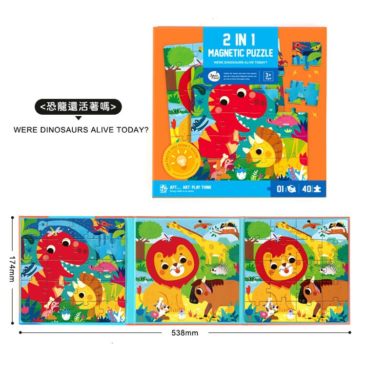 JoanMiro - 磁性摺疊拼圖-恐龍還活著嗎？