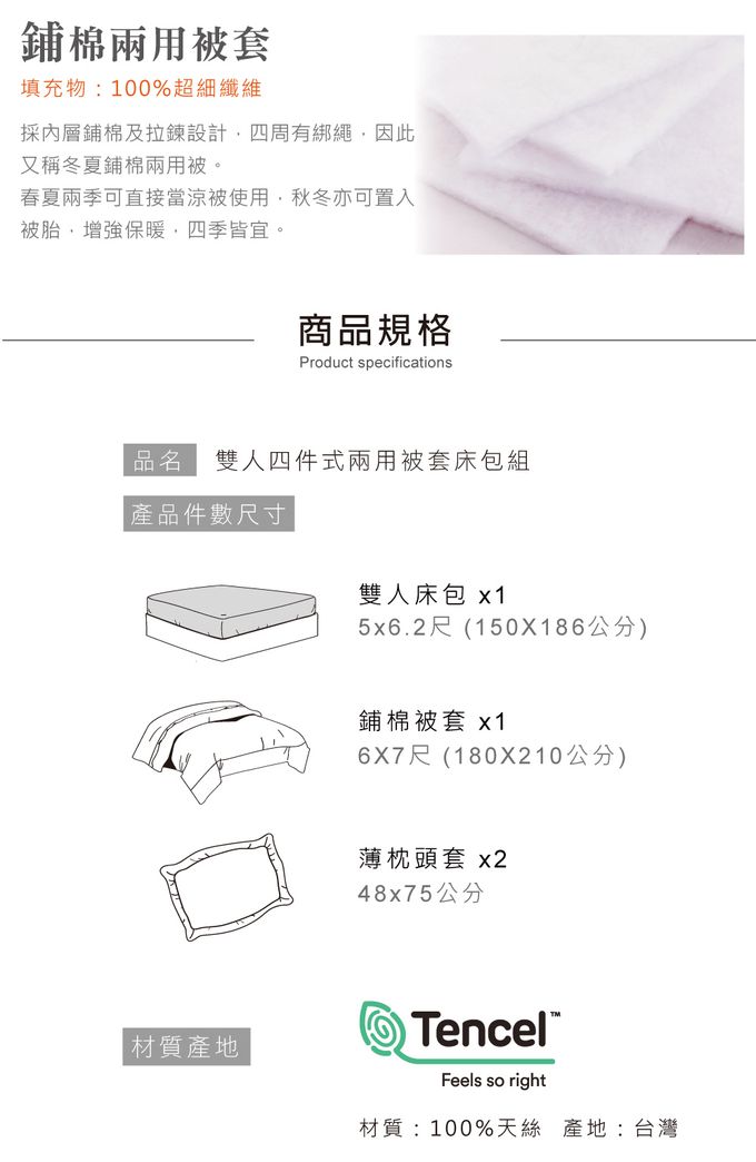 鴻宇 HongYew - 雙人床包兩用被套組 300織天絲-多款任選