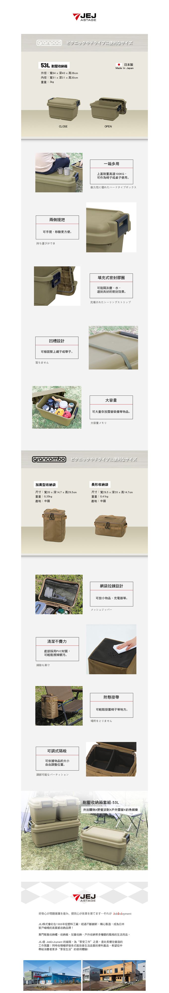 日本JEJ - granpod 耐壓收納箱-53L (附工具分類收納袋4件組)