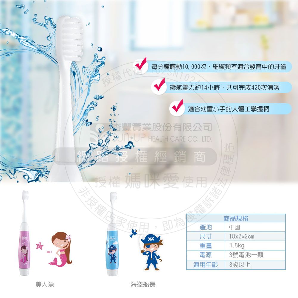 義大利 chicco - 美人魚電池式電動牙刷(3歲以上)