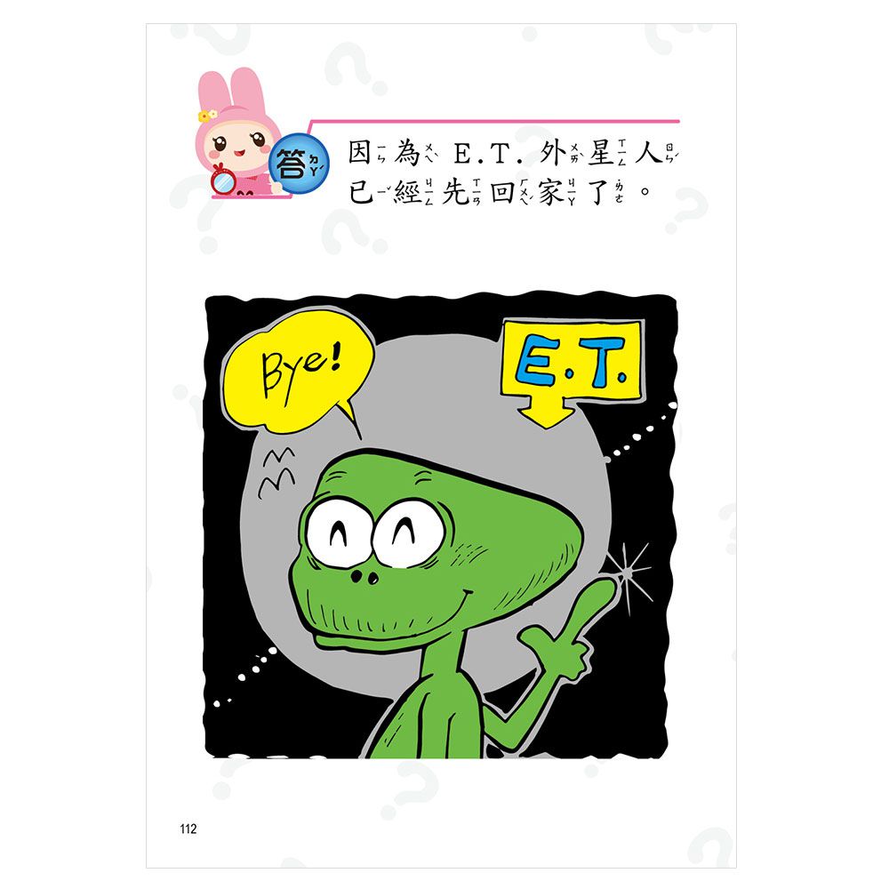 動腦急轉彎:奇思妙想篇