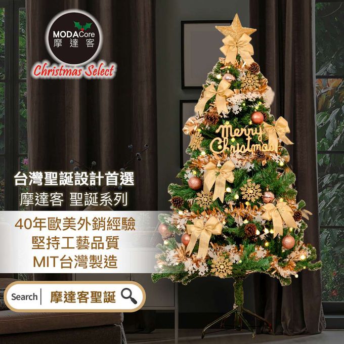 MODACore 摩達客 - 摩達客台製4尺/4呎(120cm)豪華型裝飾綠色聖誕樹/檳金白大雪花金果球系全套飾品組+100燈LED小圓球珍珠燈串(暖白光/USB接頭) *1