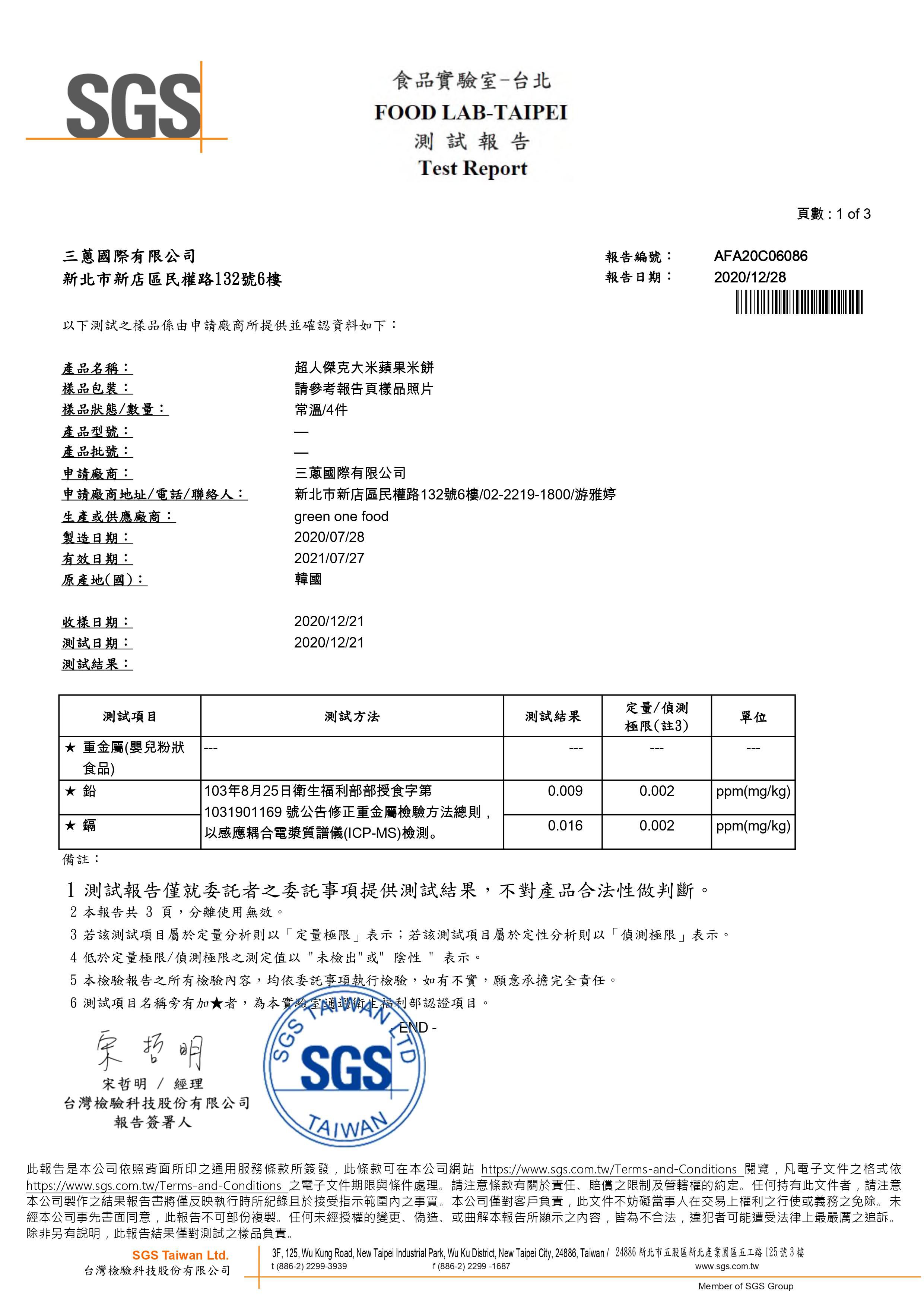 韓國-超人傑克 - 大米米餅-蘋果-20g
