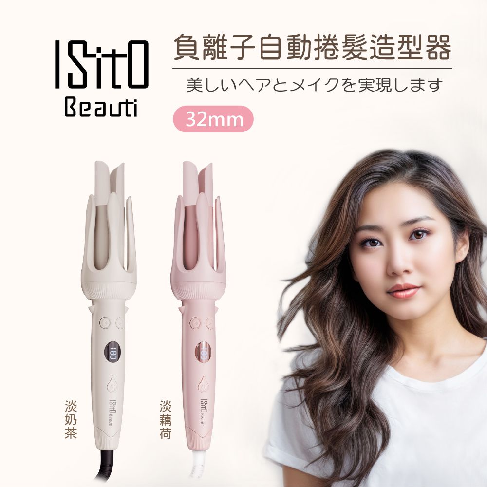負離子自動捲髮造型器-淡奶茶/淡藕荷