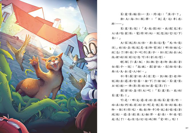 【神奇圖書館】天空歷險記(3)「恐龍」來了（中高年級知識讀本）