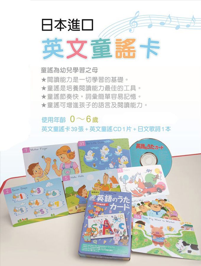 KUMON - 日本KUMON 英文童謠(附CD、童謠卡)
