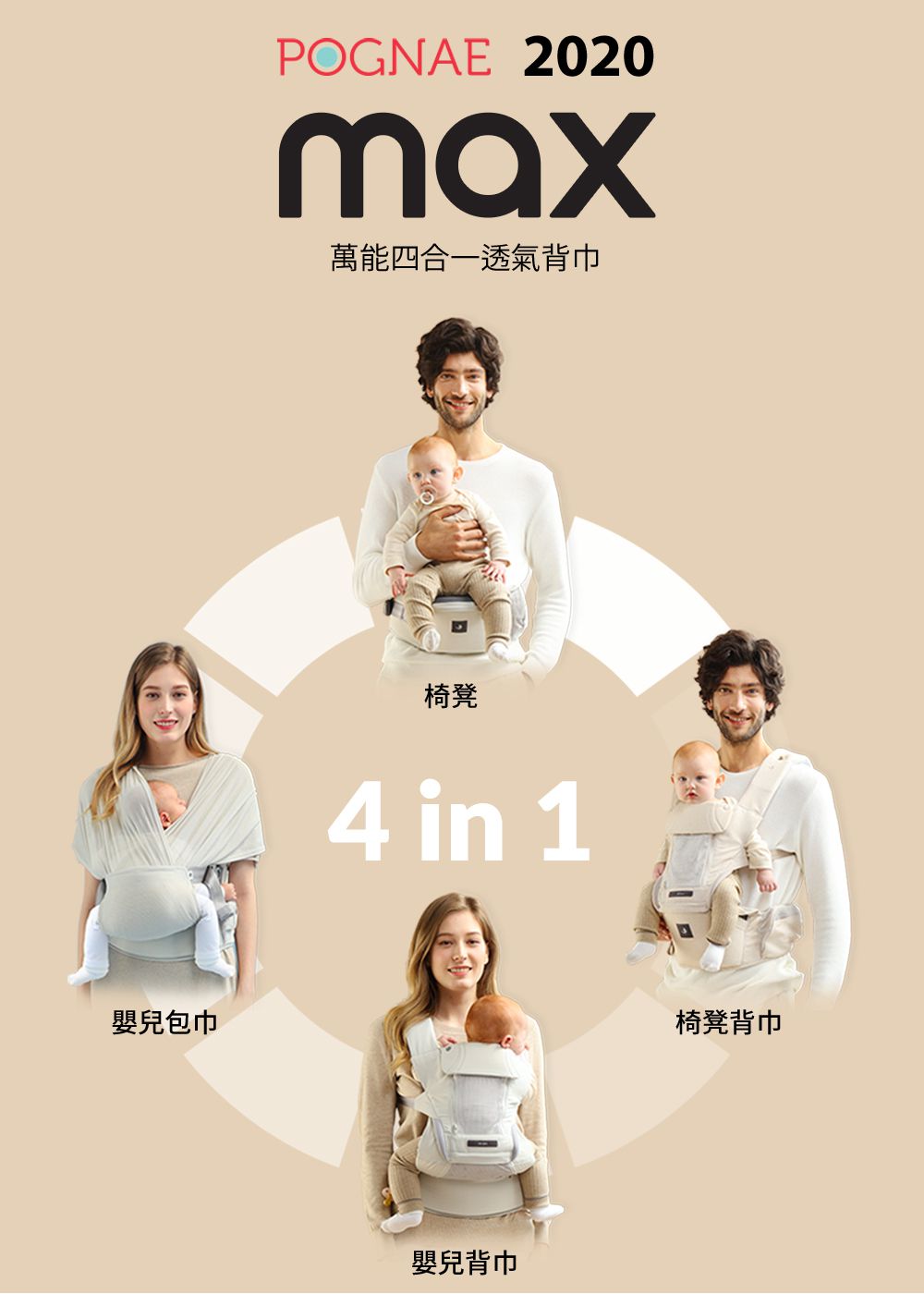 韓國 POGNAE - MAX 萬能四合一透氣背巾-珍珠白