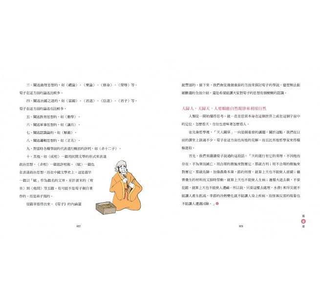 少年讀諸子百家5 荀韓：天平上的禮和法-平裝