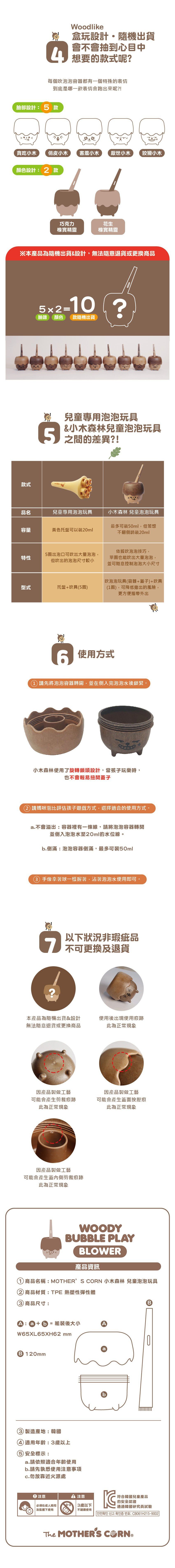 韓國 Mother's Corn - 小木森林兒童泡泡玩具 (不含泡泡水)-款式隨機