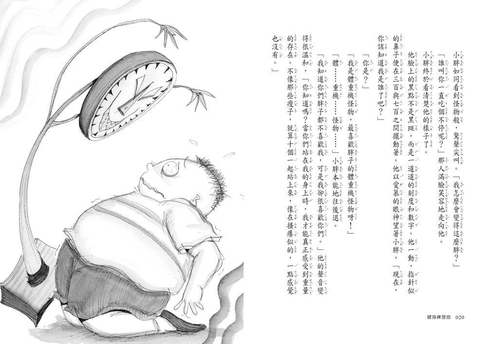 健身練習曲（三版）