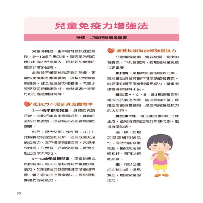 提升全家人免疫力 對抗病毒大作戰