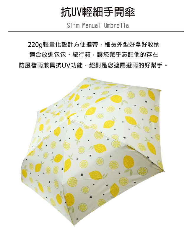 Rainstory - 抗UV手開輕細口紅傘-香氛檸檬-225g